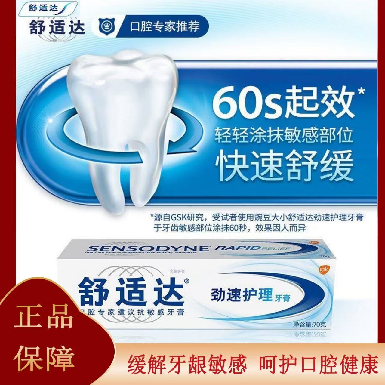 舒适达抗敏感牙膏成人含氟多效去牙渍防蛀护龈脱敏清新口气 劲速护理牙膏2