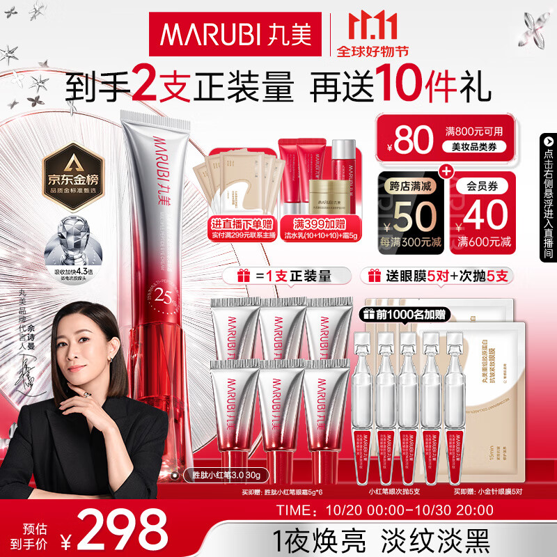 丸美三代小红笔眼霜 多重胜肽紧致淡纹眼霜30g抗皱淡黑淡纹[明星同款]