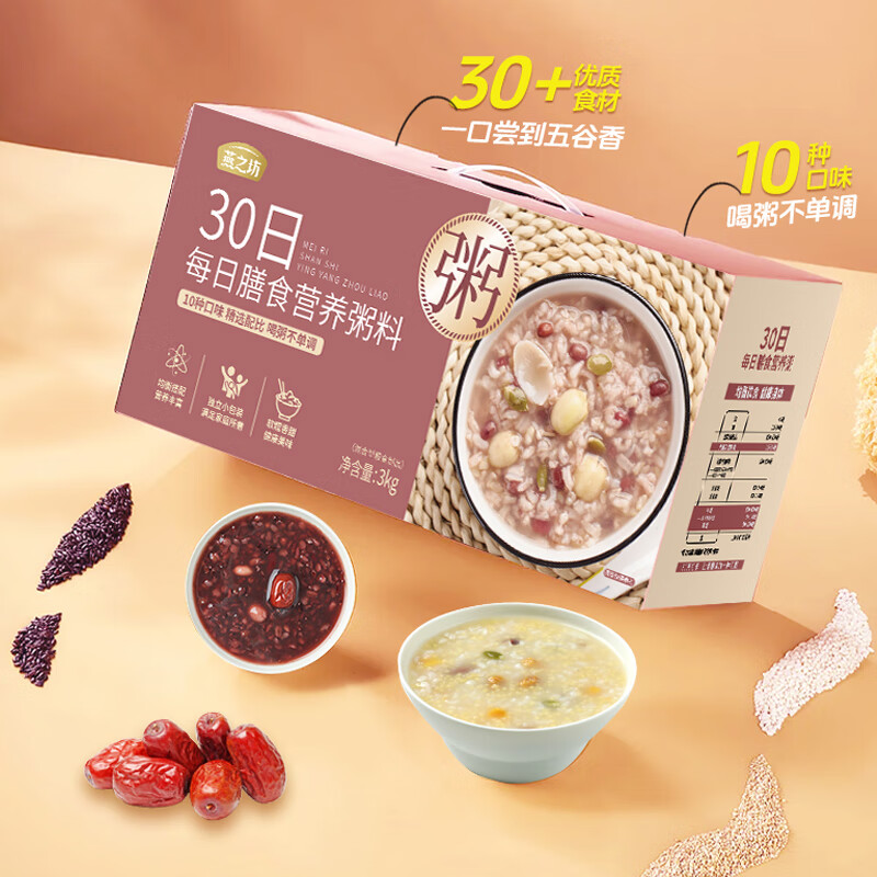 燕之坊30日膳食营养粥料礼盒3kg
