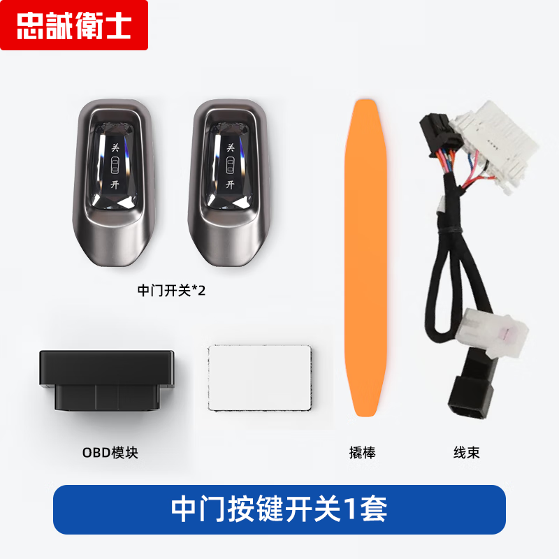 蓝速电适用于腾势D9中门拉手实体物理开关按键自动门无线控制实用改装配 24款腾势D9中门水晶开关按键
