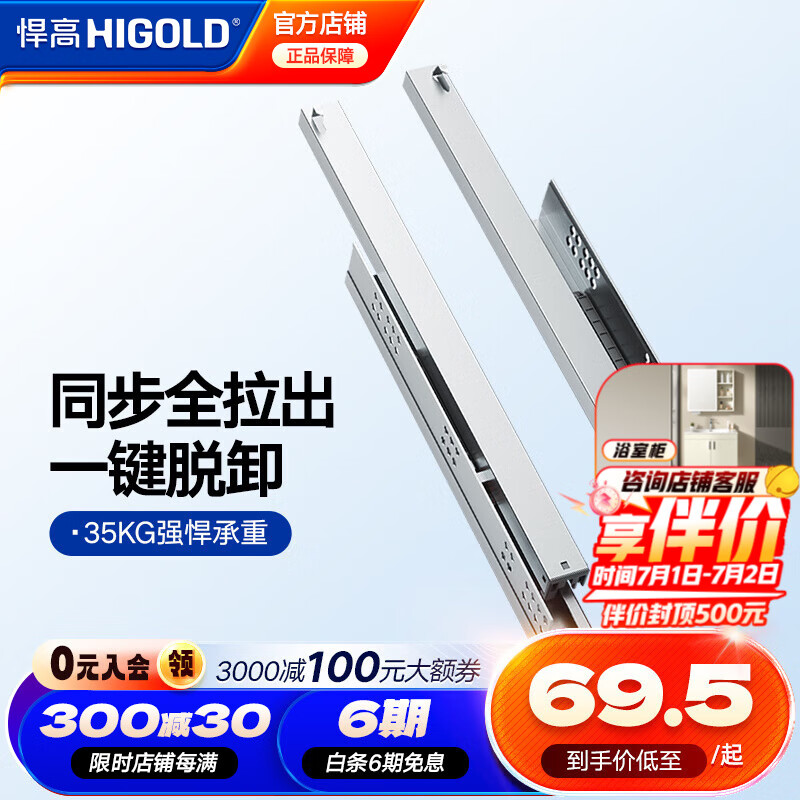 悍高（HIGOLD）抽屜軌道三節(jié)軌隱藏式阻尼托底滑軌緩沖抽屜滑道導(dǎo)軌 22寸（550mm）全拉出隱藏三節(jié)軌