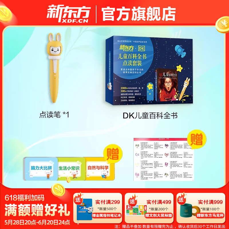 新东方点读笔3-12岁儿歌跟读录音（海尼曼PM彩虹英语）等可点读产品适用 【儿童百科】 4-9岁