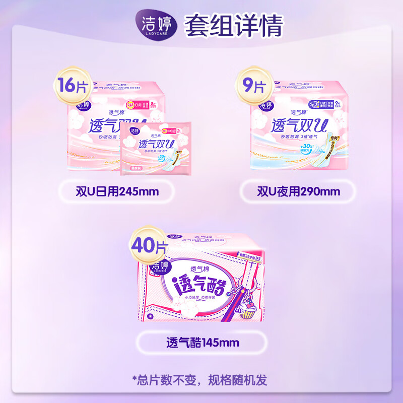 洁婷卫生巾双U棉柔日用透气姨妈巾夜用量大秒吸防漏组合姨妈巾 日夜组合65片