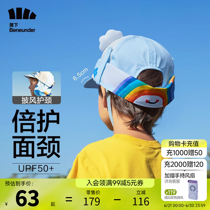 蕉下（beneunder）儿童防晒帽男女童夏季防紫外线遮阳帽帽子鸭舌帽 彩虹漫步