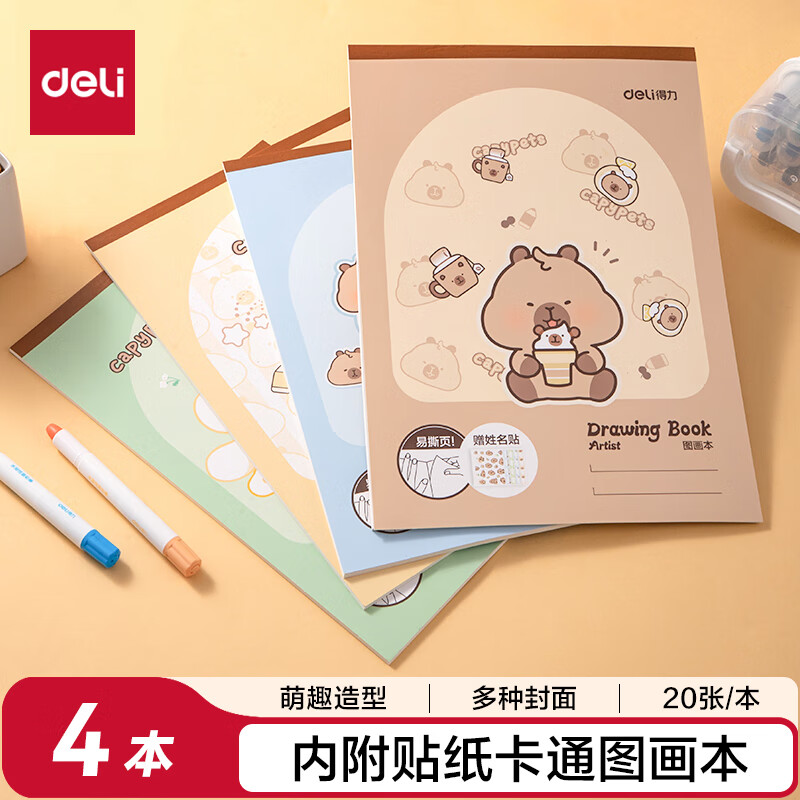 得力（deli）4本装A4卡皮巴拉儿童图画本画画大号手绘涂画本幼儿园小学生加厚白纸线圈本学生开学礼物 BL215