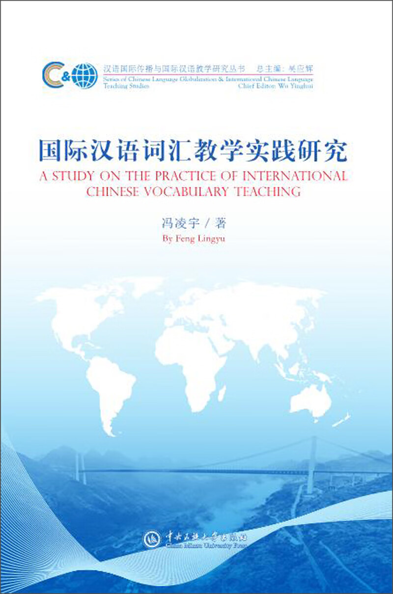 国际汉语词汇教学实践研究