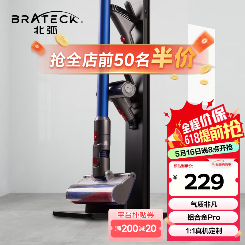 Brateck北弧架子 戴森吸尘器支架 戴森支架g5v8v10v12v15戴森收纳架dyson吸尘器配件免打孔挂架小狗追觅