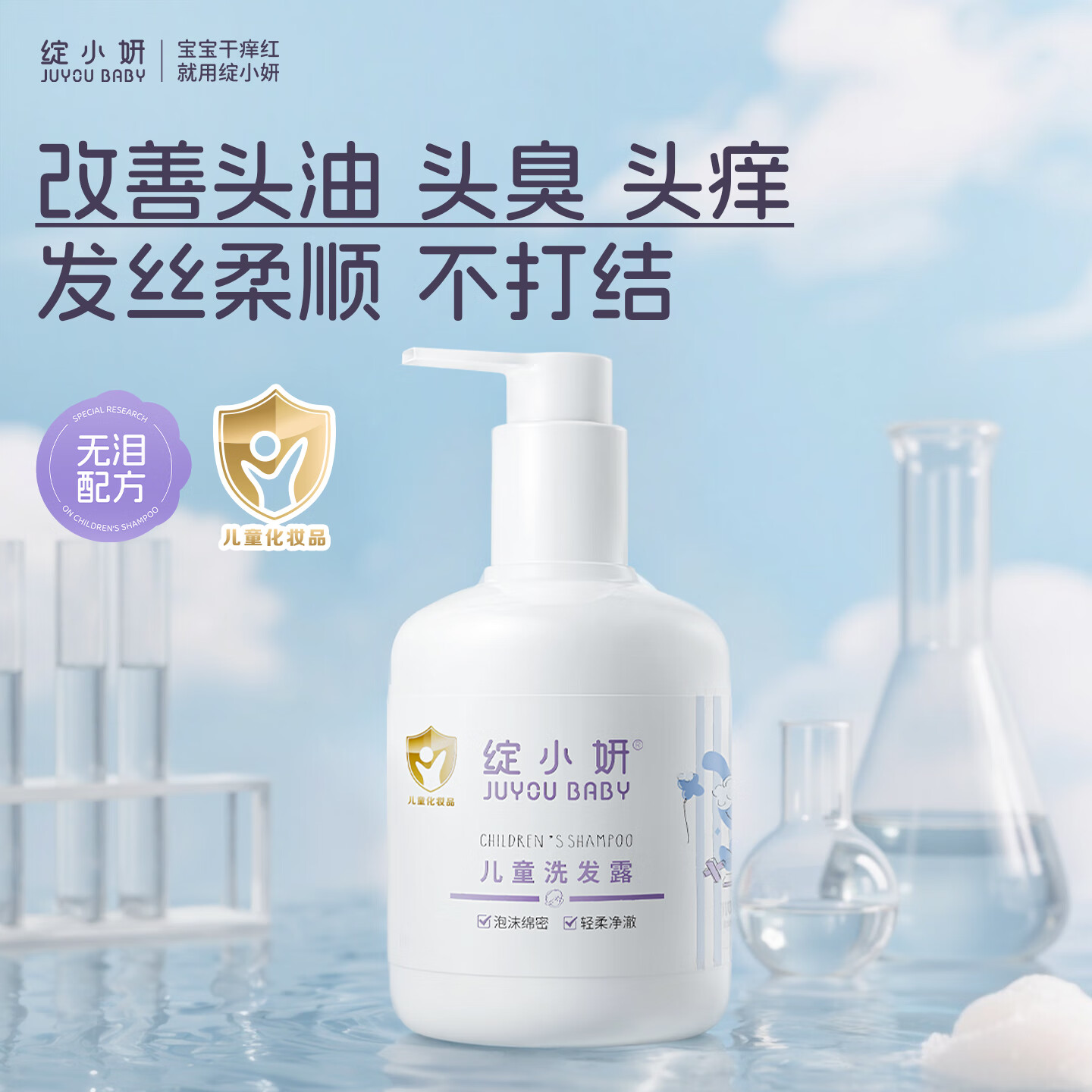 绽小妍婴儿新生儿洗浴泡泡 儿童氨基酸洗发水沐浴露  3-6-12岁 【净澈控油 3岁+】儿童洗发露330ml