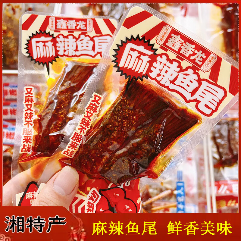 深生都湖南特产香辣鱼排大块爆辣手撕全熟鱼开袋即食麻辣鱼尾零食下饭菜 爆椒鱼排100g 2两重