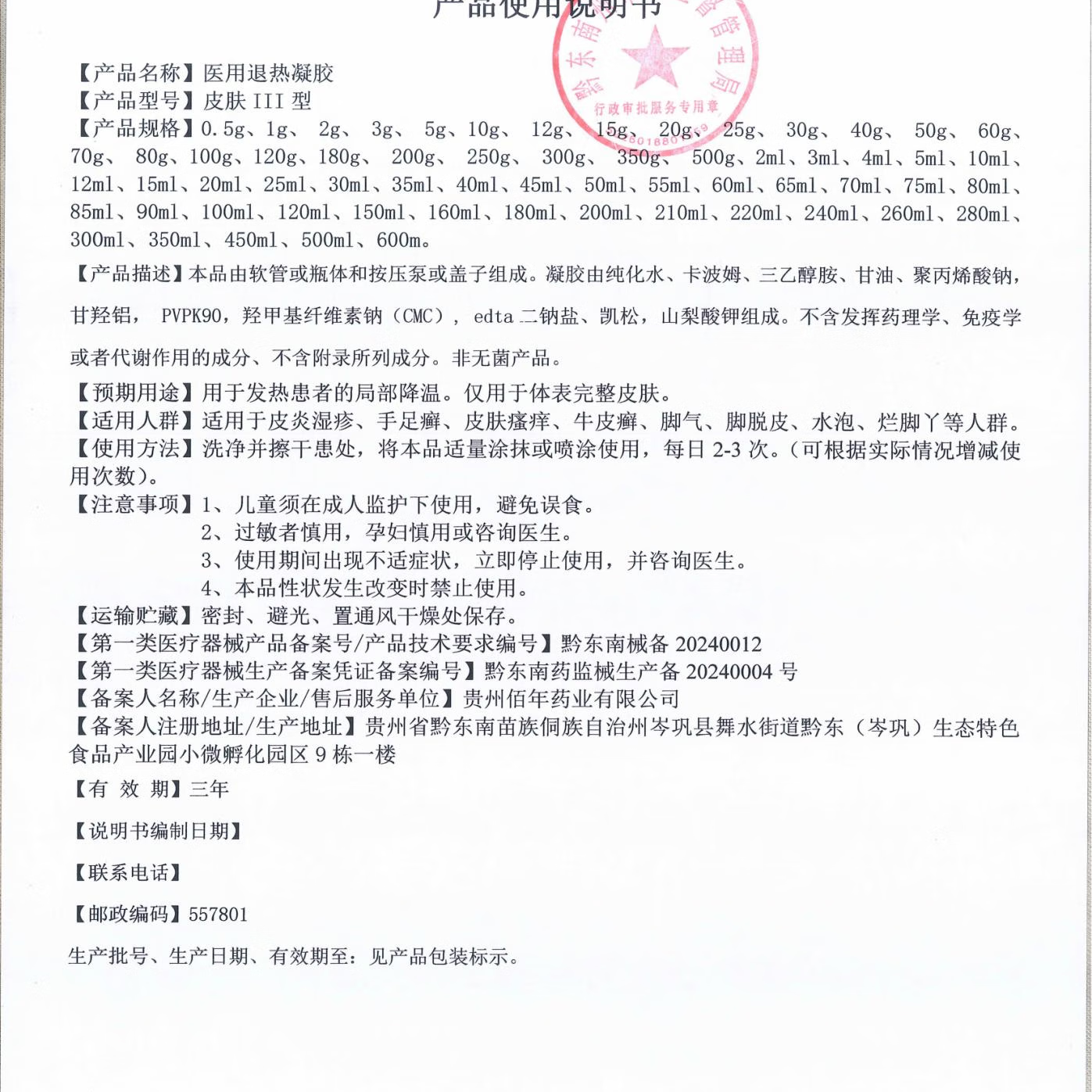 御传堂牛皮癣专用顽固银屑病皮肤瘙痒真菌止痒抑菌膏 医用退热凝胶1盒