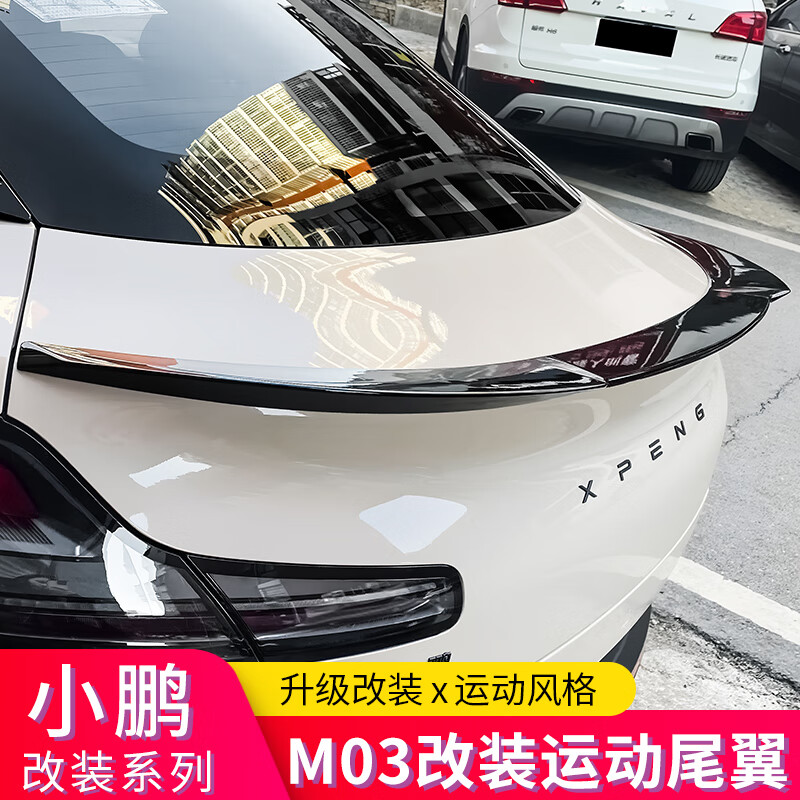 维多奇适用于小鹏MONA M03运动尾翼刀锋尾翼小尾翼后翼改装外饰配 小鹏M03升级款刀锋尾翼钢琴