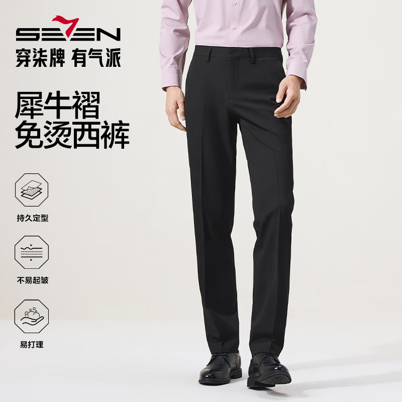 柒牌（SEVEN）【犀牛褶/凉感】男士夏季商务透气混纺直筒长西裤子