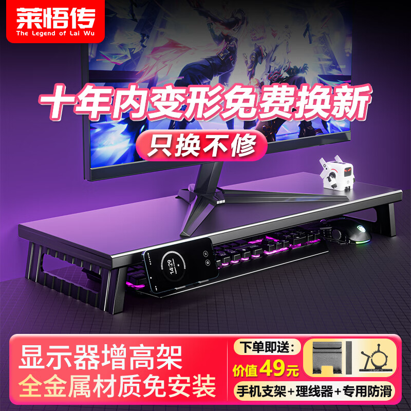 莱悟传显示器增高架多功能台式电脑桌面支架笔记本底座支架屏幕显示屏抬高架可折叠置物架