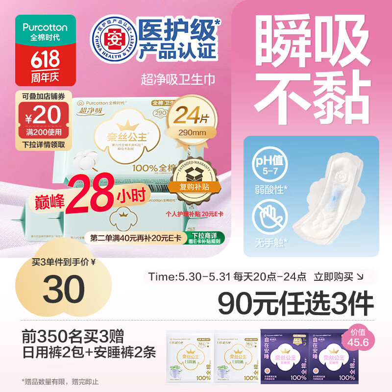 PurCotton/ȫ��ʱ�� ��˿���������� ������ 290mm ��290mm*8Ƭ��*3��