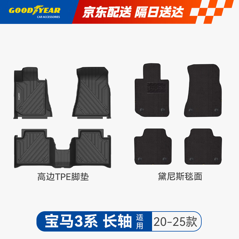固特异（Goodyear）tpe汽车脚垫适用于宝马3系长轴320li325li配件TPE脚垫黛尼斯毯
