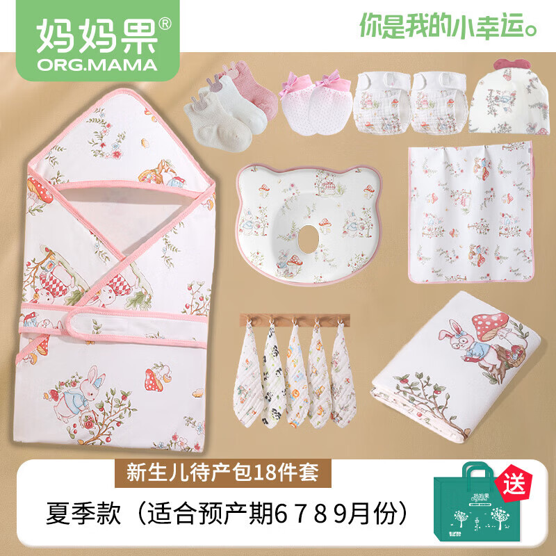 媽媽果（org.mama）待產(chǎn)包嬰兒包單包被新生兒秋冬薄款抱被入院包男女寶寶防驚跳包巾 女寶18件套-萌兔果果