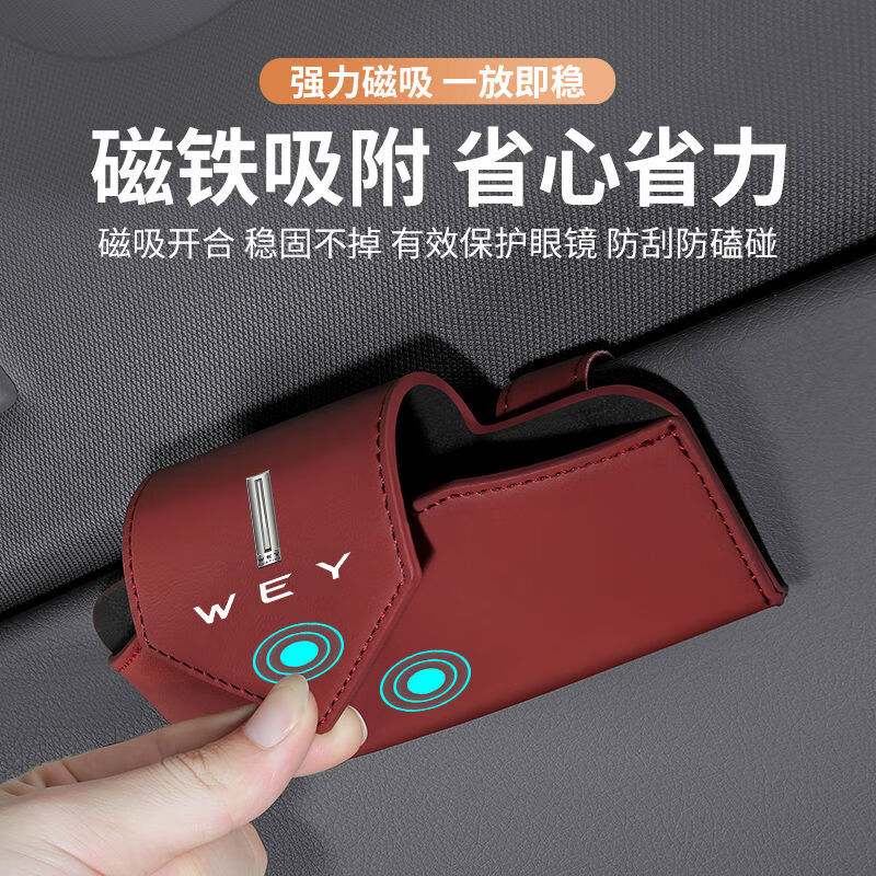 语森忆魏派魏牌蓝山高山魏牌拿铁VV7VV5P8XEVVV6车载眼镜盒太阳 魏派红