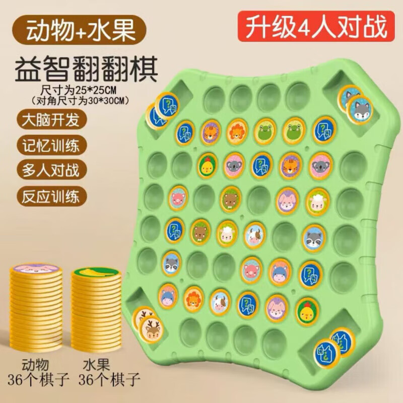 L小红书同款动物对对碰AA 72个棋水果动物 翻翻棋一盘2-4人