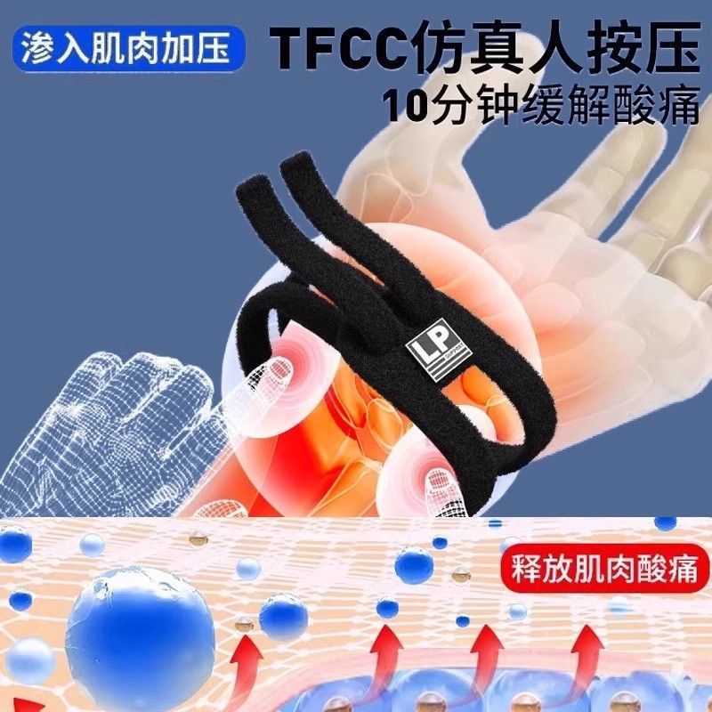 LP护腕tfcc损伤扭伤手腕套腱鞘疼痛运动固定男女医用级网球篮球 【单只装- 黑】 4007轻薄加压/透