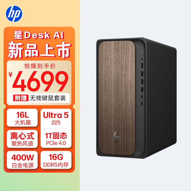����HP ��Desk����칫̨ʽ�������� (U5 225 16G DDR5 1TBSSD ע���������� ���߼��� 400W)������