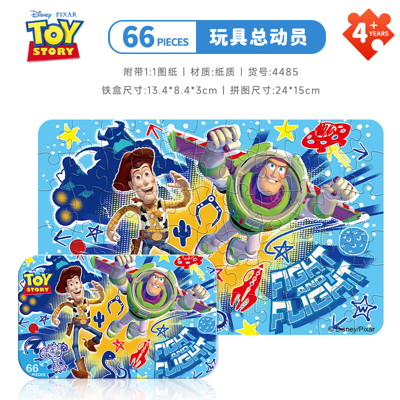 古部冰雪奇緣鐵盒66片白卡拼圖3-6歲兒童益智平圖玩具迪士尼公主米奇 玩具總動員鐵盒白卡拼圖(66片)