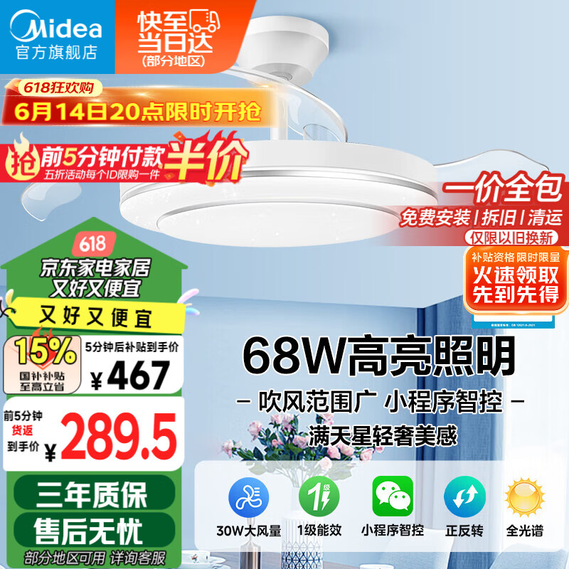 美的（Midea）吊扇灯【国家补贴】风扇灯客厅餐厅卧室LED吊灯遥控隐形扇叶灯饰