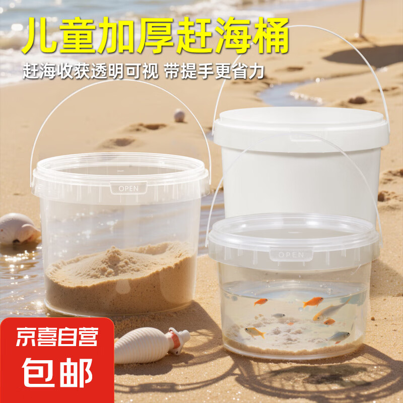 京东物流 食品级手提密封塑料桶包装桶钓鱼桶抓鱼桶水果冰粉桶摆摊桶龙虾打包盒300ml-5L 1L-透明色（2个装）满口容量950ML