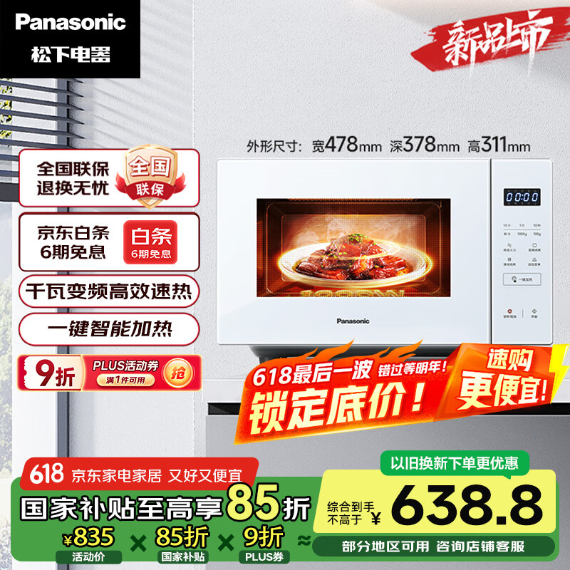 松下(Panasonic)一键智能加热22升大容量变频大火力平板式微波炉烤箱一体机NN-GF233Q