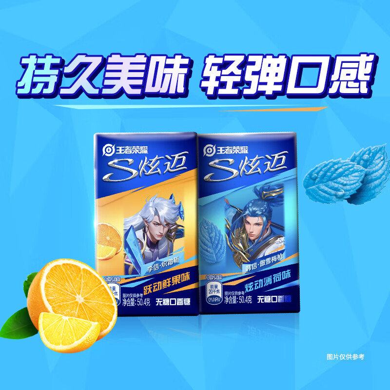 炫迈X JDG合作款口香糖