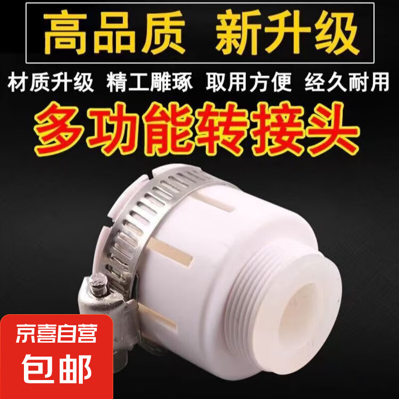 水龙头净水器万能接头白色硅胶万用接头转换接头接口水管转22毫米 [水龙头万能接头一个装]