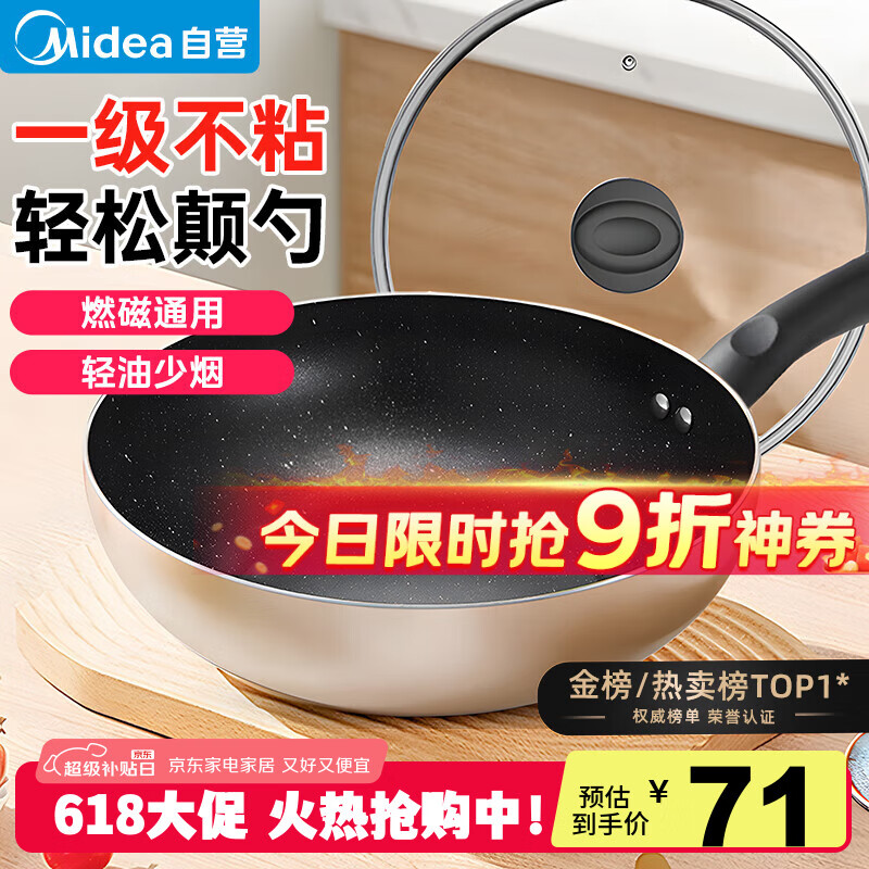 美的（Midea）不粘锅炒锅 平底炒菜锅煎锅电磁炉燃气灶通用少油烟家用礼品