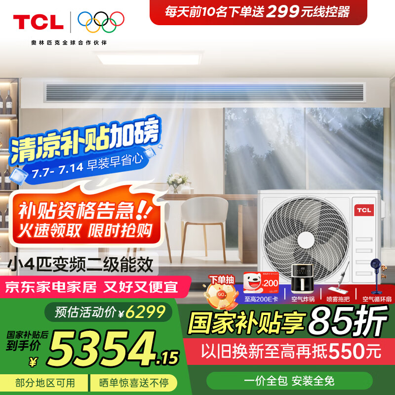 TCLյһһƵůС4ƥЧǶʽܻKFRD-Vd85F5AW/N3Y-E2ҵ4642.06Ԫȯ
