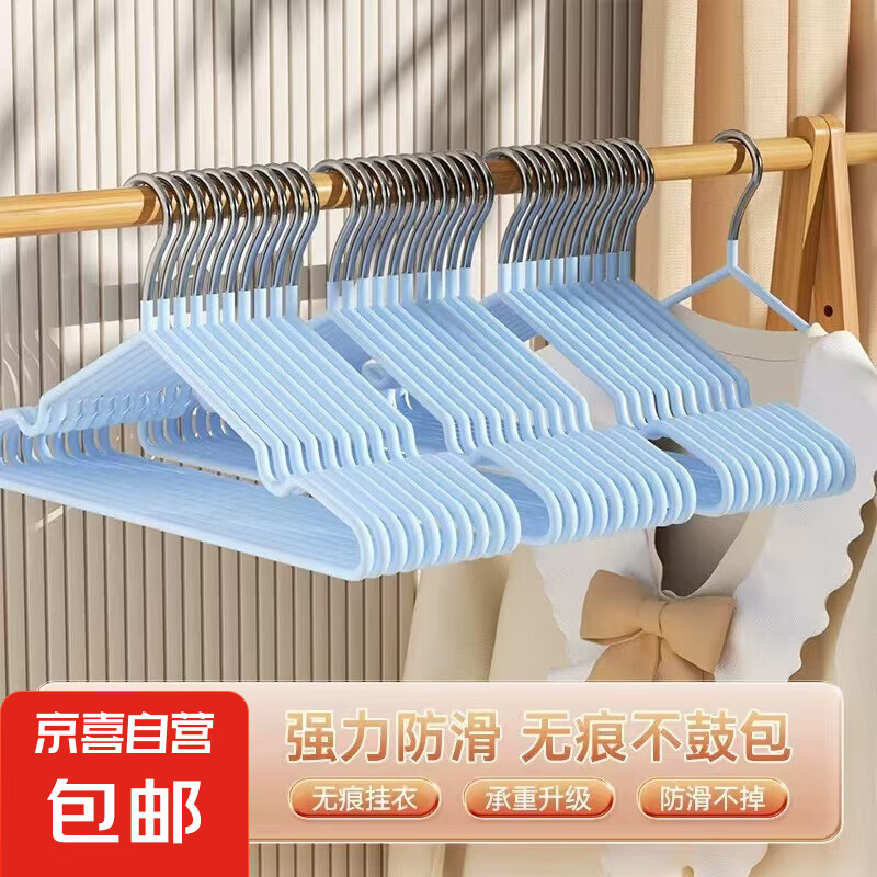 【京东物流】晾衣架无痕加粗干湿两用防滑成人衣撑子 蓝色-2只装 40cm