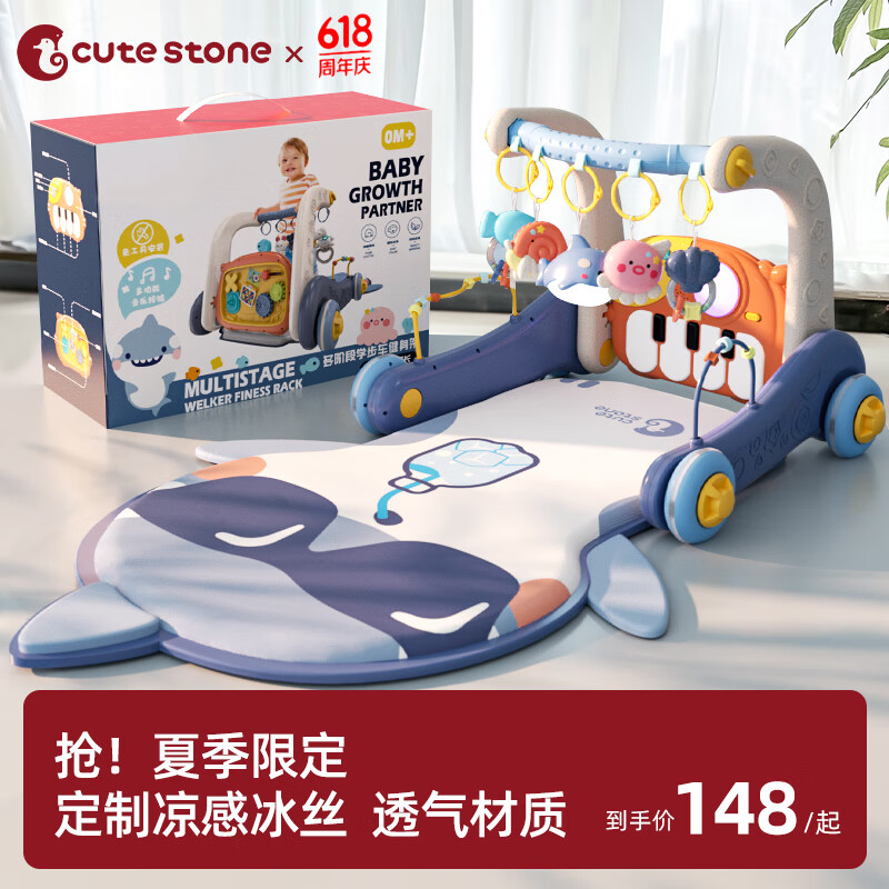 盟石（cute stone）嬰兒玩具0-1歲新生兒見面禮盒0-6個月健身架寶寶用品滿月禮物高檔 【升級充電款-藍鯊】-5合1健身架+學步車-冰絲 加大加厚墊+加固支架+腳踏鋼琴【活石＆盟石聯合出品
