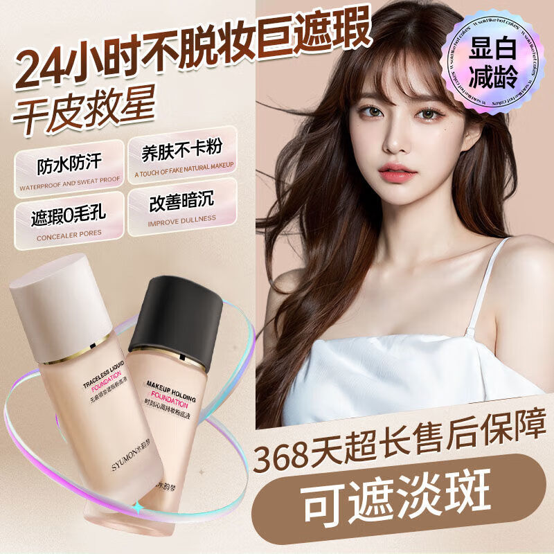 水韵梦（SHUIYUNMENG）粉底液保湿防水防汗持久持妆控油不卡粉不脱妆干油皮学生女 自然色*1支 30g