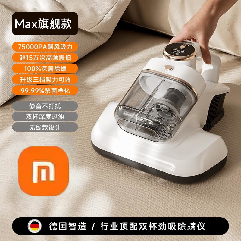 小米（MI）除螨仪床上家用吸尘器紫外线官方无线2025新款除螨虫神器 [Max旗舰款]75000Pa大吸力