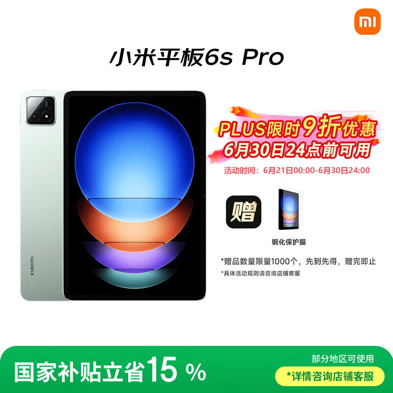 小米(MI) 平板6S Pro 12.4英寸 小米SU7适配 平板电脑 骁龙8Gen2 3K超清屏 120W快充 8+256G原野绿