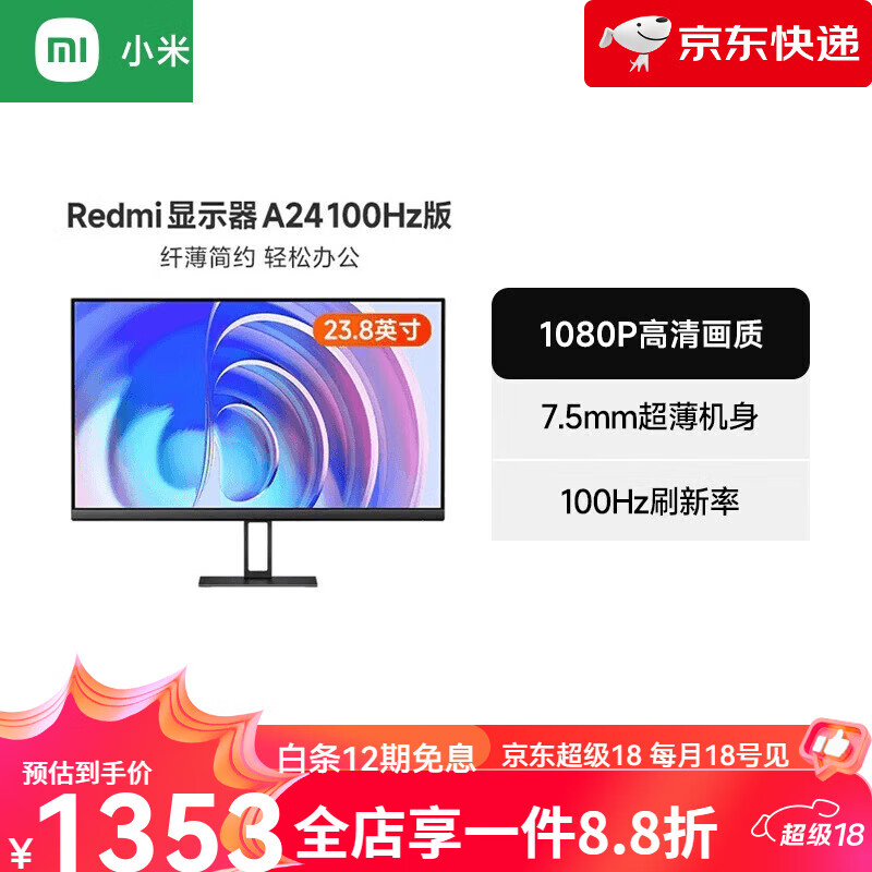 小米【新品】/Redmi显示器23.8英寸A24-100Hz学习办公618 Redmi显示器A24-100Hz版 标配