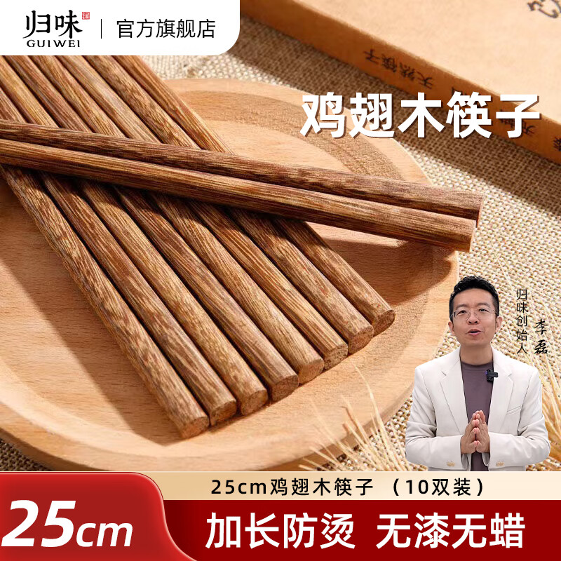 归味归味【加长炸物筷】鸡翅木筷子火锅筷超长无漆无蜡长款防烫 鸡翅木筷子10双装 京东折扣/优惠券