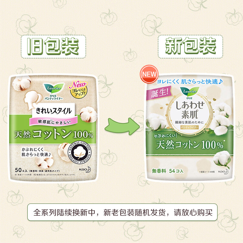 樂而雅（laurier）花王樂而雅純棉護墊108片透氣新品 108片