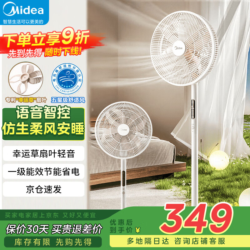 美的（Midea）国家补贴一级能效幸运草落地扇电风扇家用智能变频风扇大风量客厅宿舍轻音台立两用四叶草风扇MAX 【升级语音控制】SDI35TLY