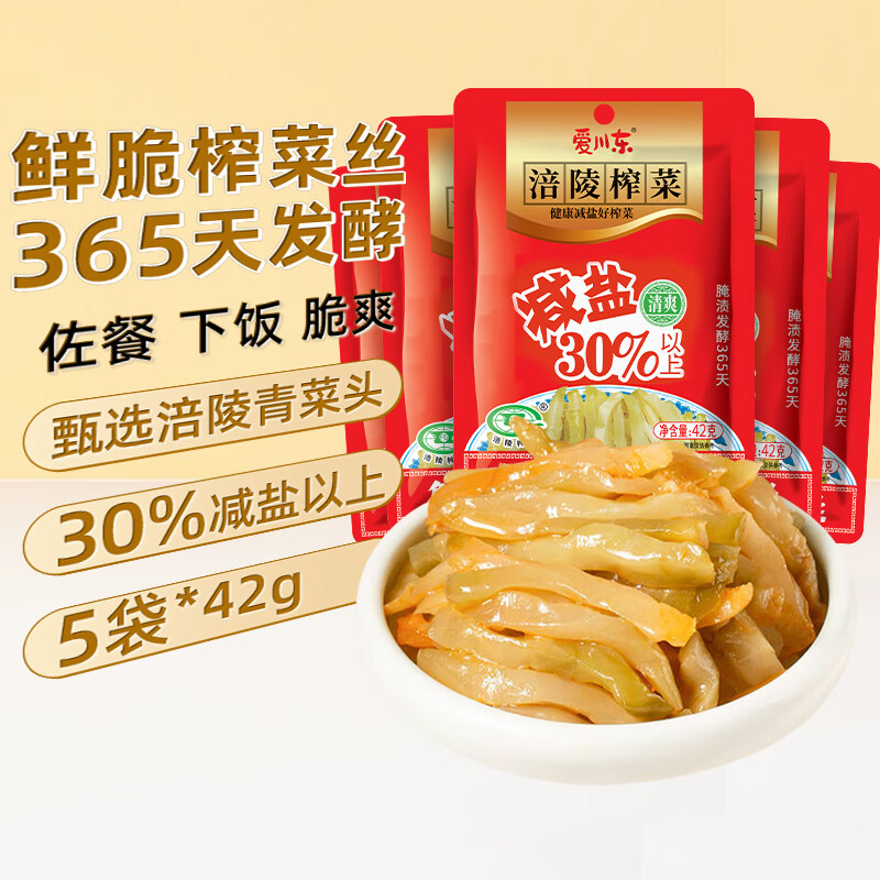 爱川东涪陵榨菜42g*5包下饭菜咸菜鲜脆榨菜丝清淡涪陵特产榨菜稀饭早餐