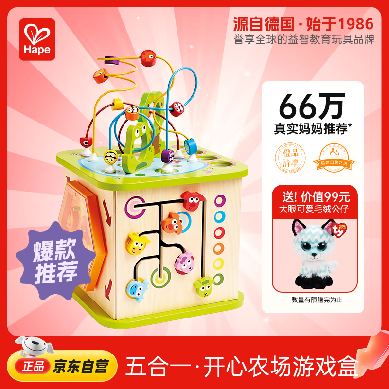 Hape(德国)儿童早教玩具六面体百宝箱开心农场游戏盒生日礼物 E1810