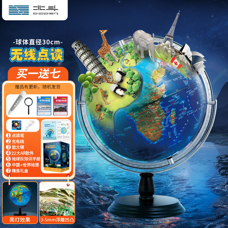 北斗浮雕点读地球仪卫星儿童男孩女孩生日礼物3d六一儿童节玩具早教新年开学礼物特大号文具摆件E3078