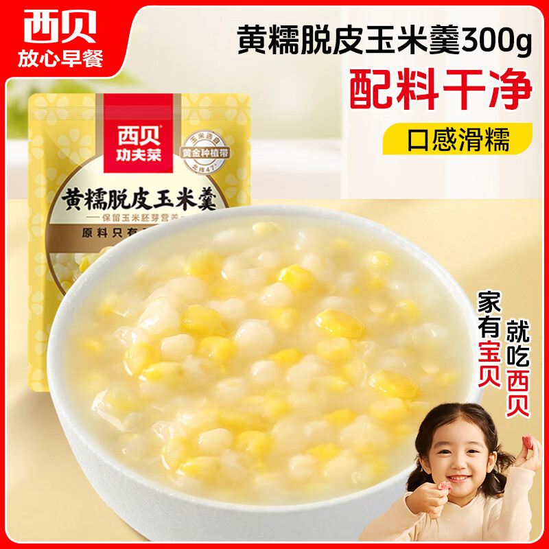西贝莜面村黄糯脱皮玉米羹300g 1袋加热即食早餐面点 方便速食半成品