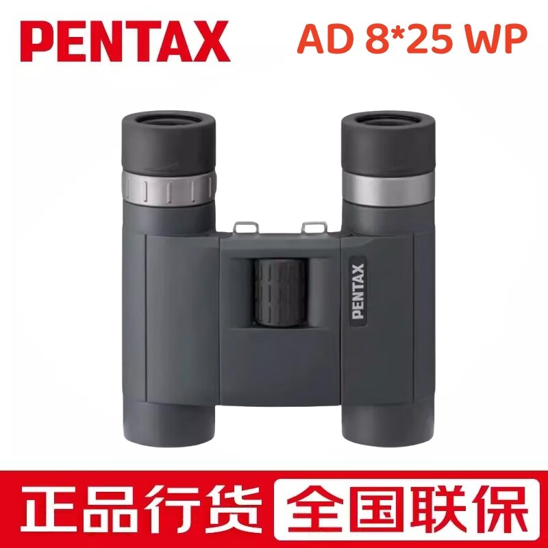賓得pentax望遠(yuǎn)鏡ad雙筒高倍高清微光夜視尋蜂觀鳥鏡戶外專業(yè) AD8X25 WP