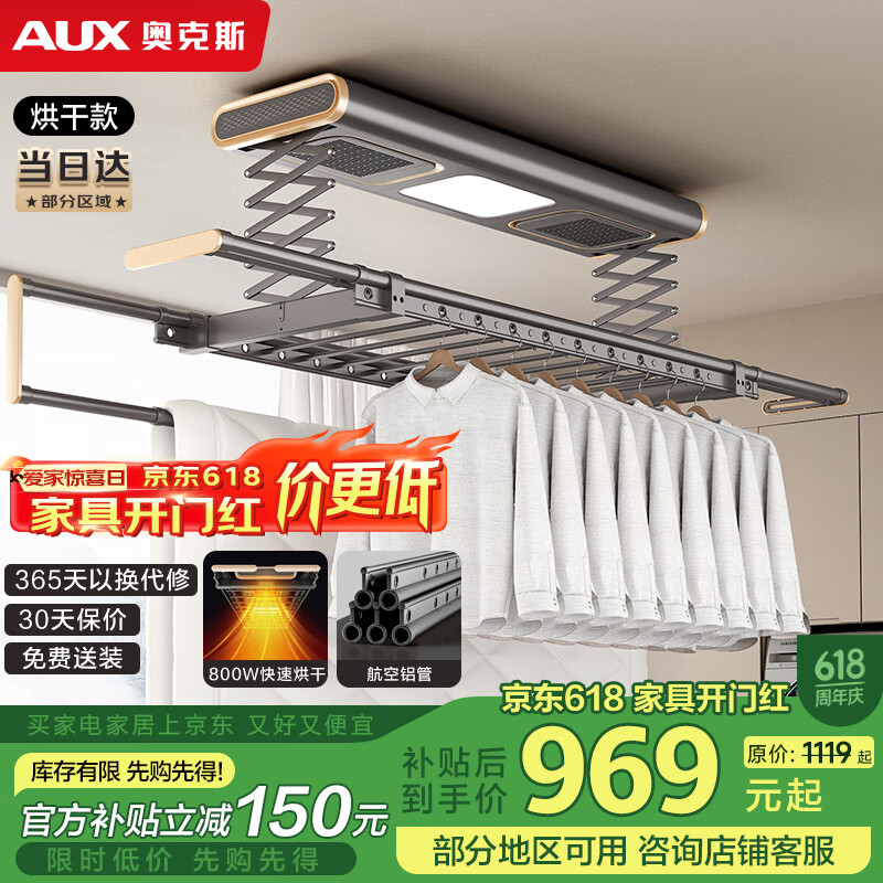 奥克斯（AUX）电动晾衣架智能升级全功能款遥控语音照明风干烘干机灰