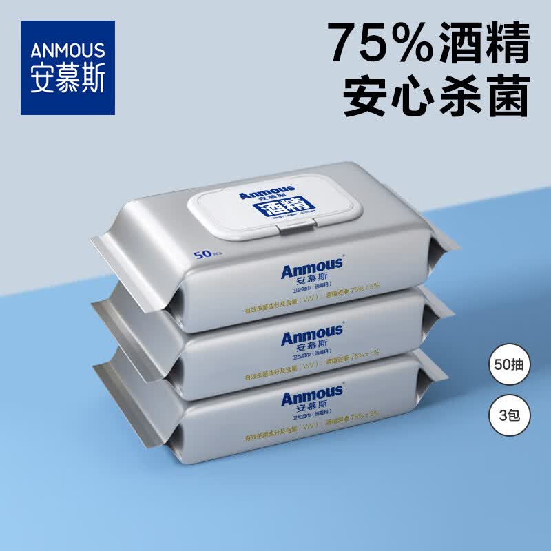 安慕斯75%度酒精湿巾有效清洁卫生湿巾杀菌消毒湿巾多场景适用杀菌率99% 【爆款热卖】酒精湿巾 50抽 3包