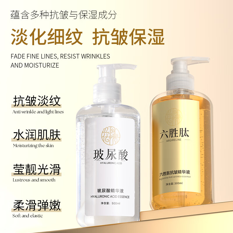 花月情玻尿酸六胜肽原液精华1000ml抗皱紧致补水保湿淡化细纹皱纹精华 【六胜肽*1+玻尿酸*1】 1000g