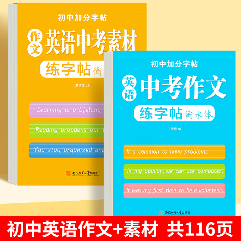 衡水体英文英语中考作文字帖初中生英语单词练字帖中学生中考英语单词英语作文素材模版范初中七八九年级练字本 中考英语【作文+素材】（衡水体）